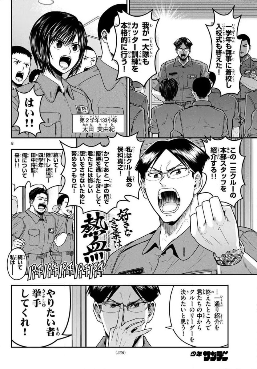 あおざくら 防衛大学校物語 第371話 - Trang 8