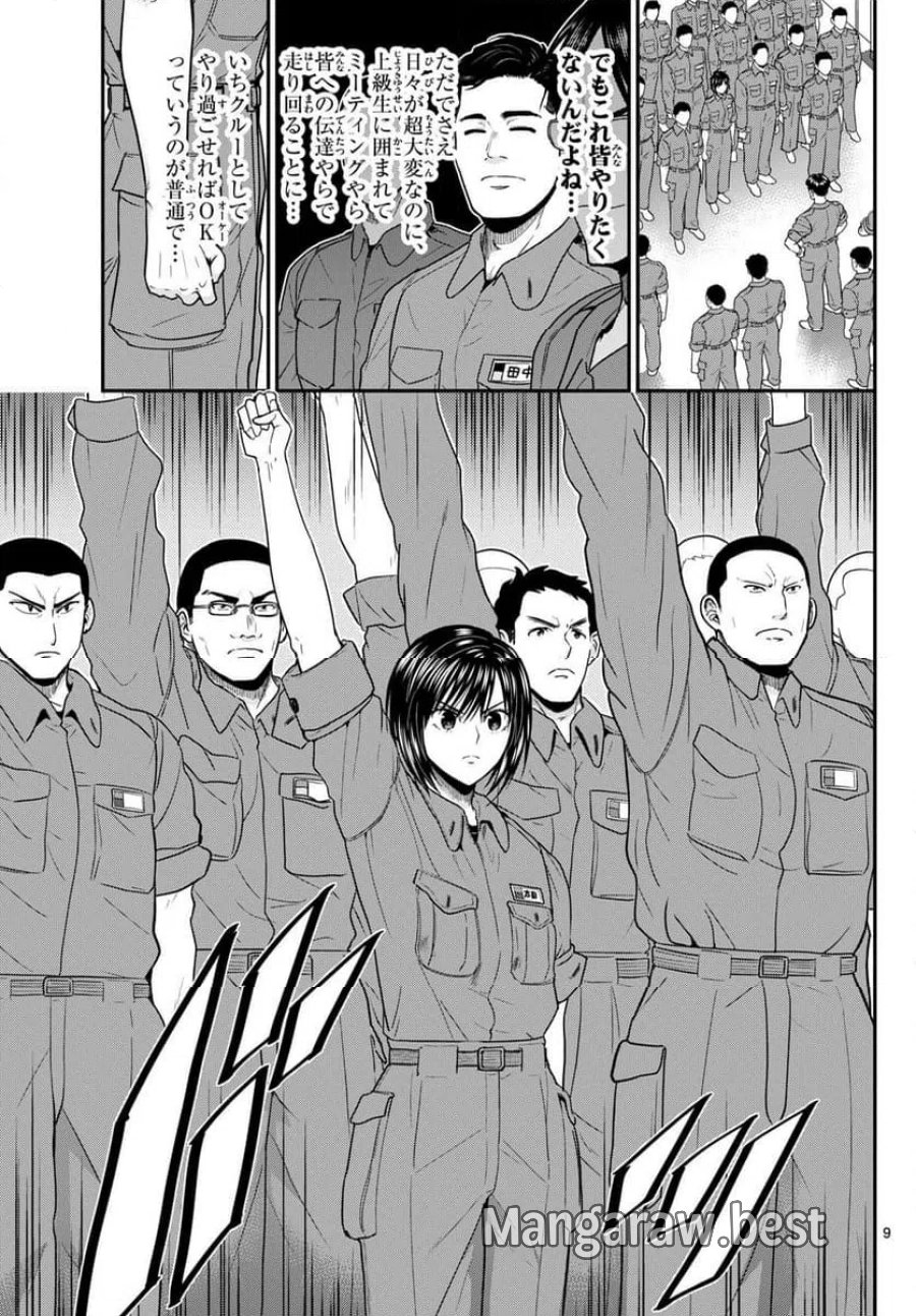 あおざくら 防衛大学校物語 第371話 - Trang 9