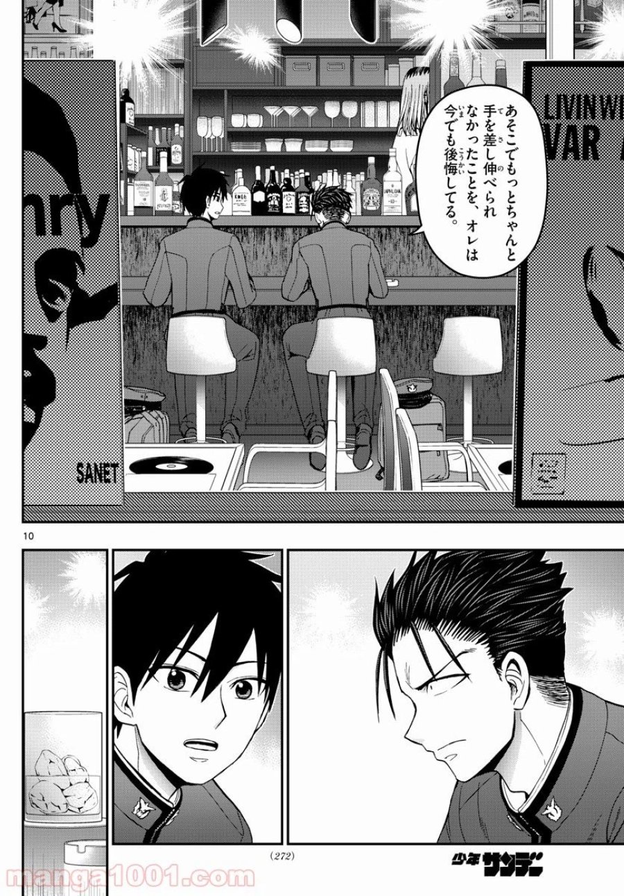 あおざくら 防衛大学校物語 第145話 - Trang 10