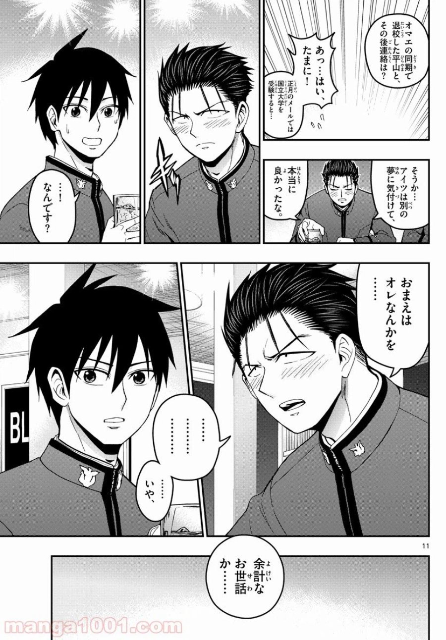 あおざくら 防衛大学校物語 第145話 - Trang 11