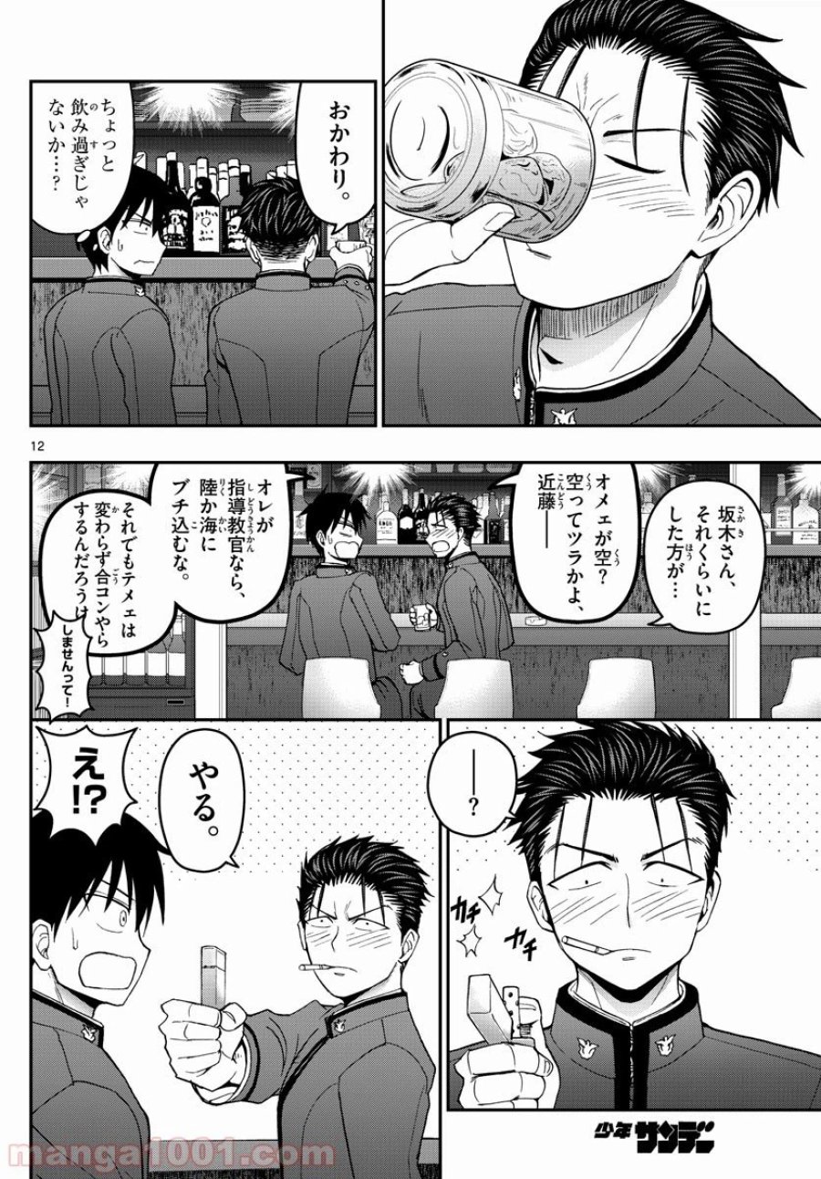 あおざくら 防衛大学校物語 第145話 - Trang 12