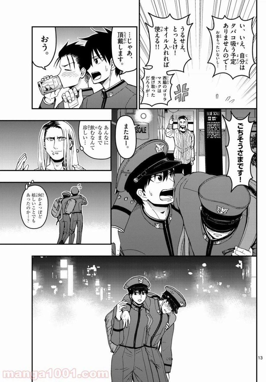 あおざくら 防衛大学校物語 第145話 - Trang 13