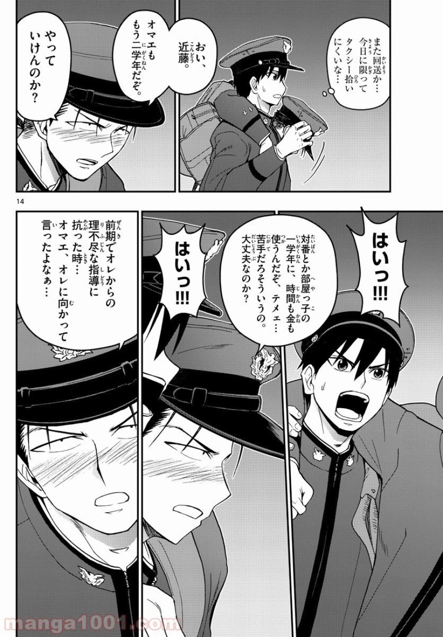 あおざくら 防衛大学校物語 第145話 - Trang 14