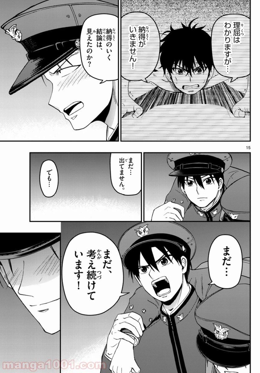 あおざくら 防衛大学校物語 第145話 - Trang 15