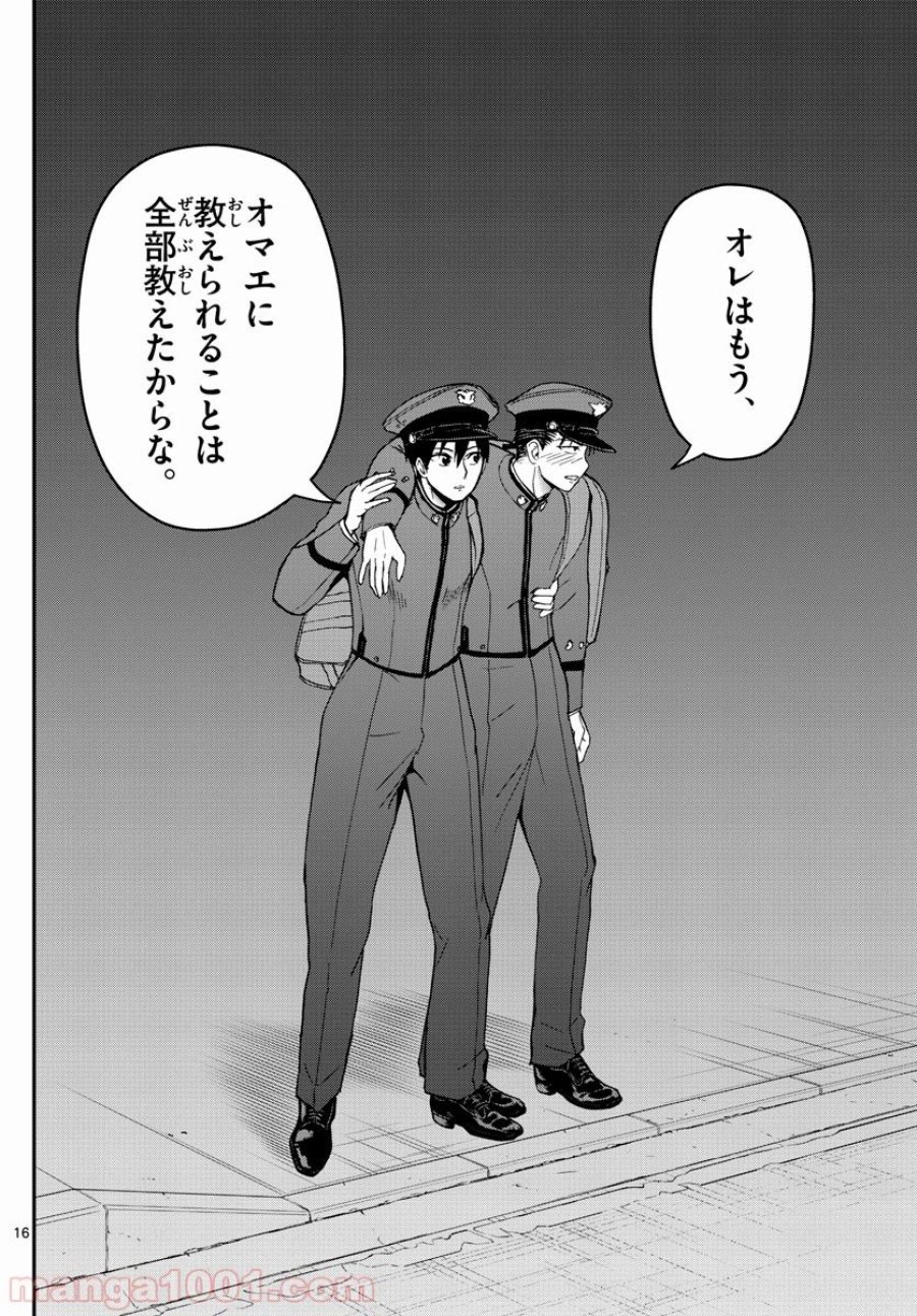 あおざくら 防衛大学校物語 第145話 - Trang 16