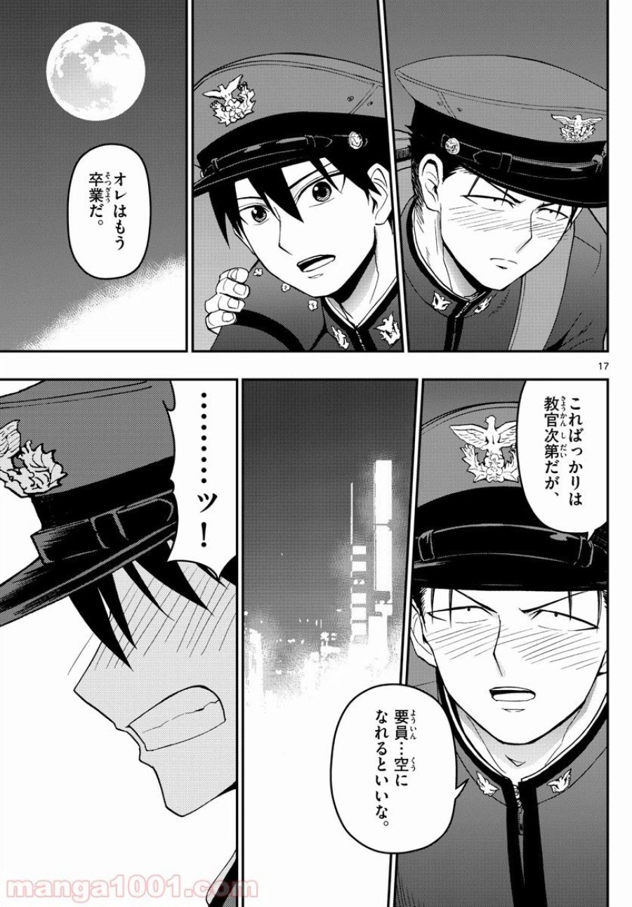 あおざくら 防衛大学校物語 第145話 - Trang 17