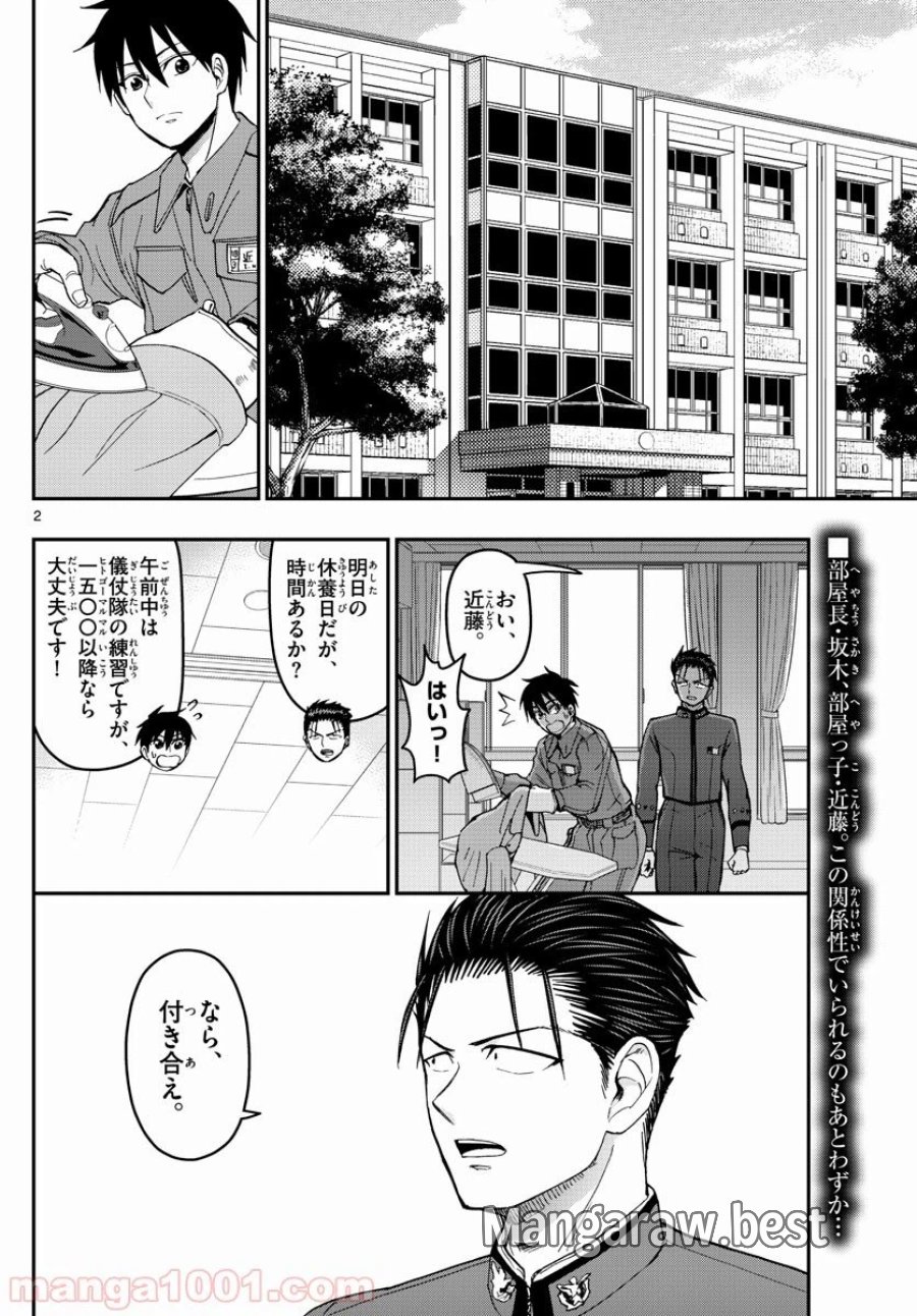 あおざくら 防衛大学校物語 第145話 - Trang 2