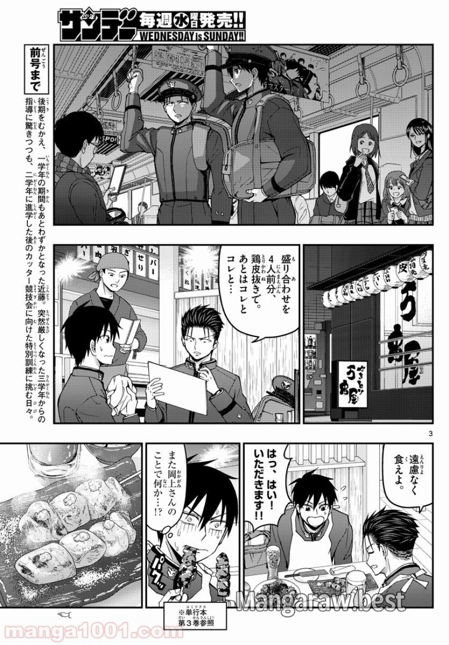 あおざくら 防衛大学校物語 第145話 - Trang 3