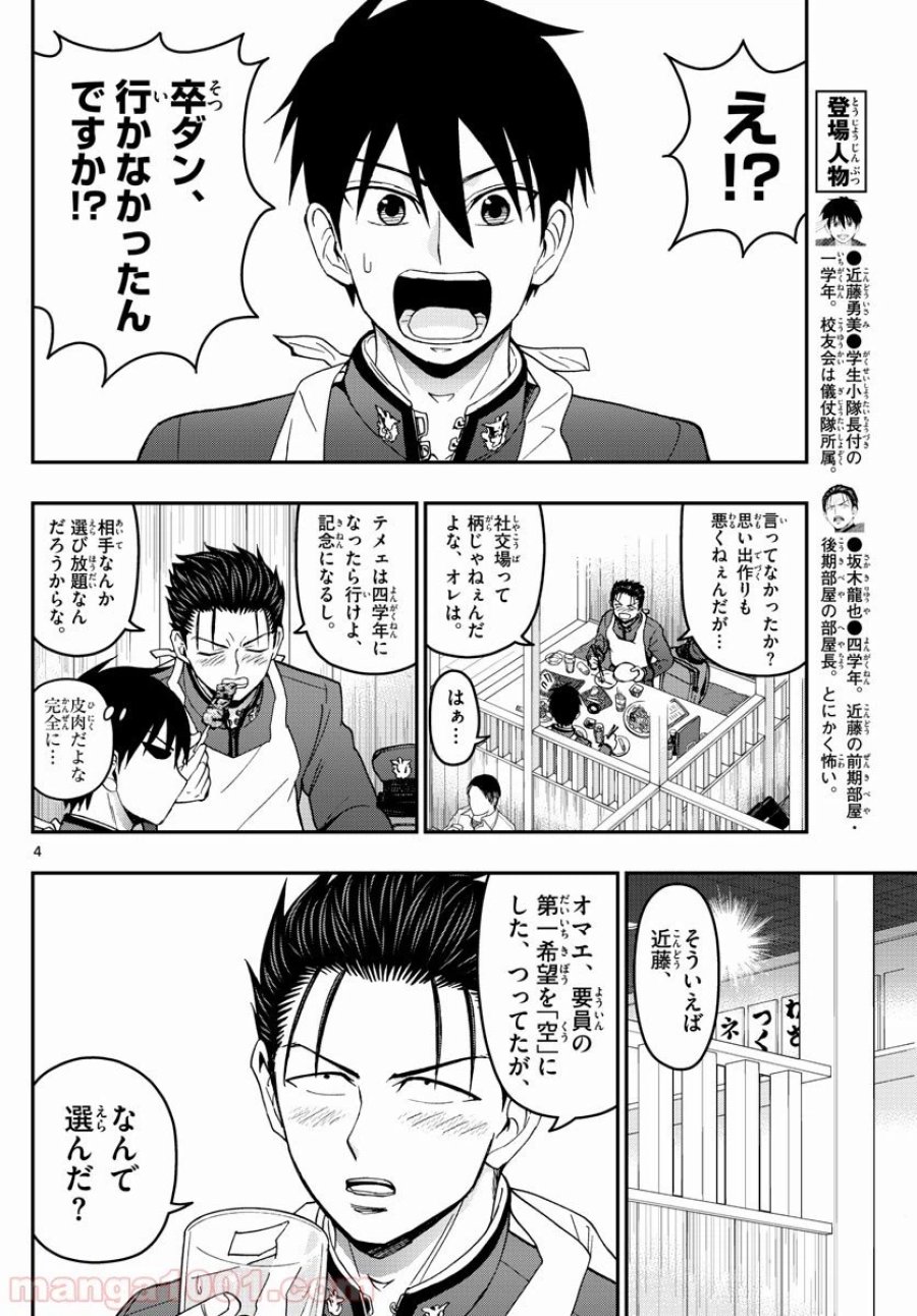 あおざくら 防衛大学校物語 第145話 - Trang 4