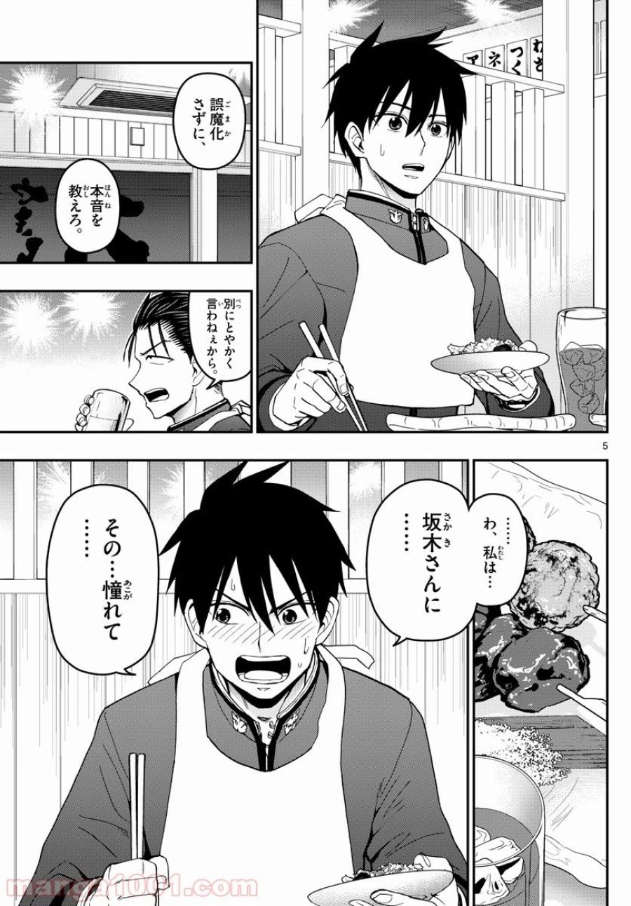 あおざくら 防衛大学校物語 第145話 - Trang 5