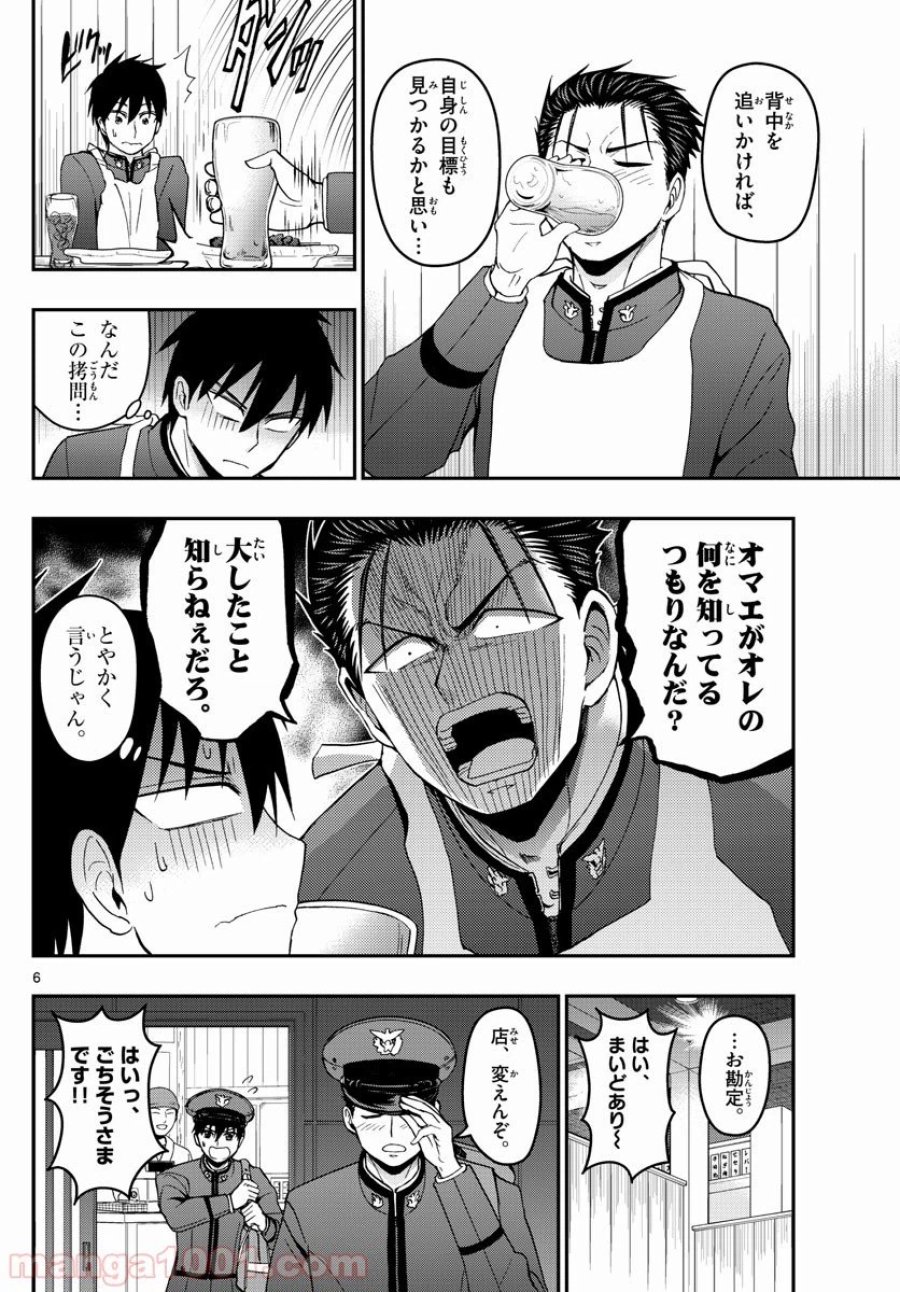 あおざくら 防衛大学校物語 第145話 - Trang 6