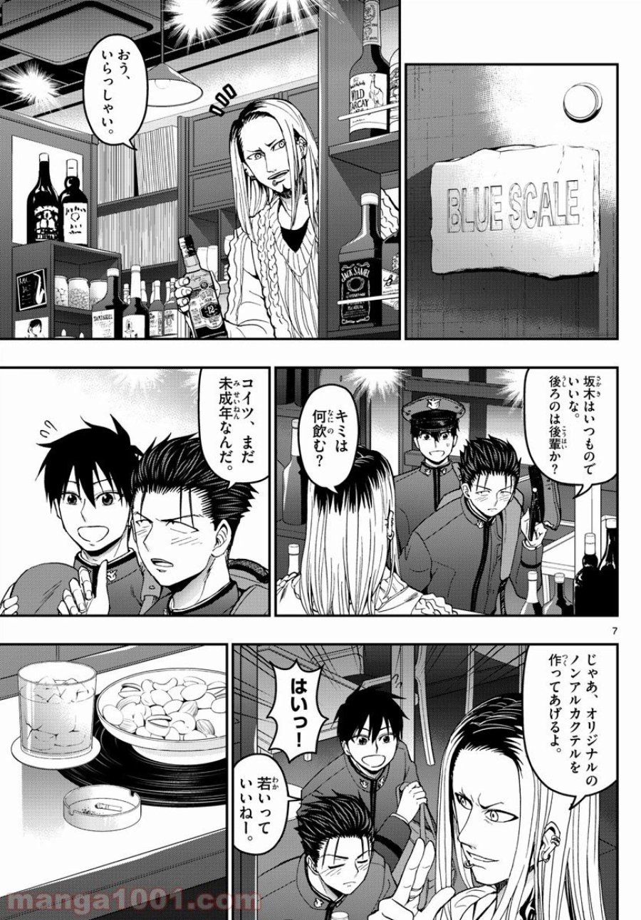 あおざくら 防衛大学校物語 第145話 - Trang 7