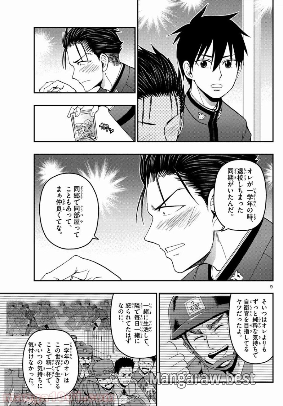 あおざくら 防衛大学校物語 第145話 - Trang 9