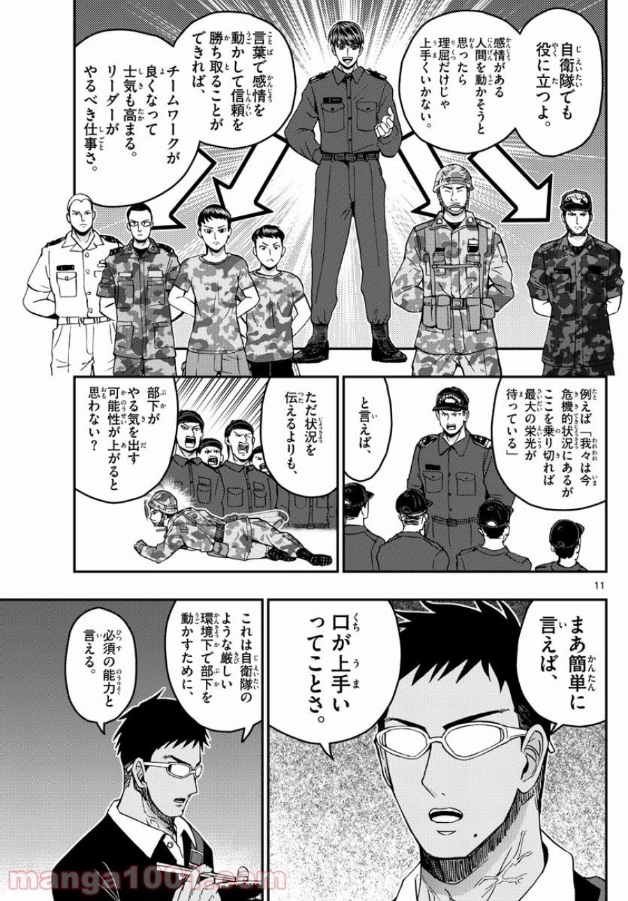 あおざくら 防衛大学校物語 第231話 - Trang 11