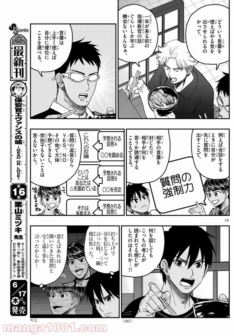 あおざくら 防衛大学校物語 第231話 - Trang 13