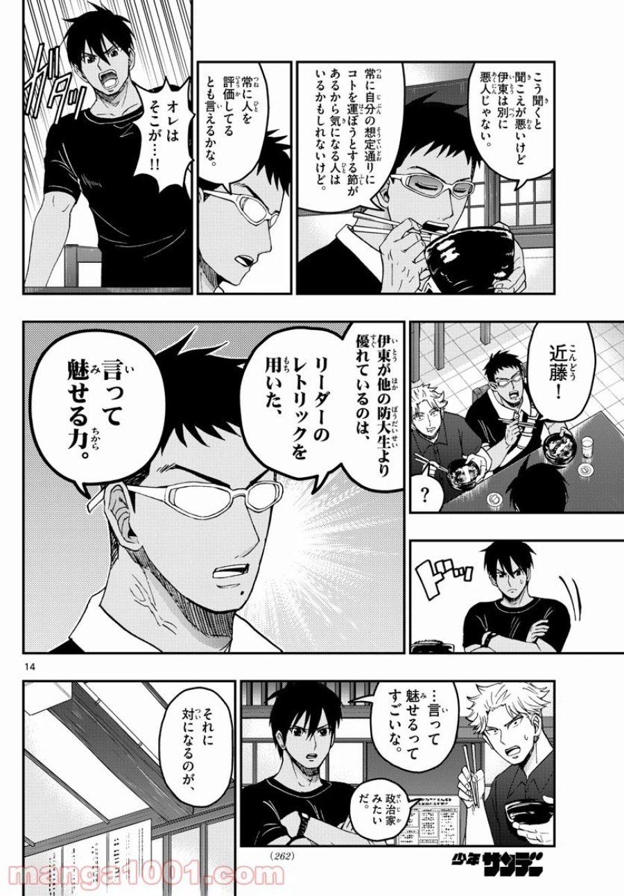 あおざくら 防衛大学校物語 第231話 - Trang 14