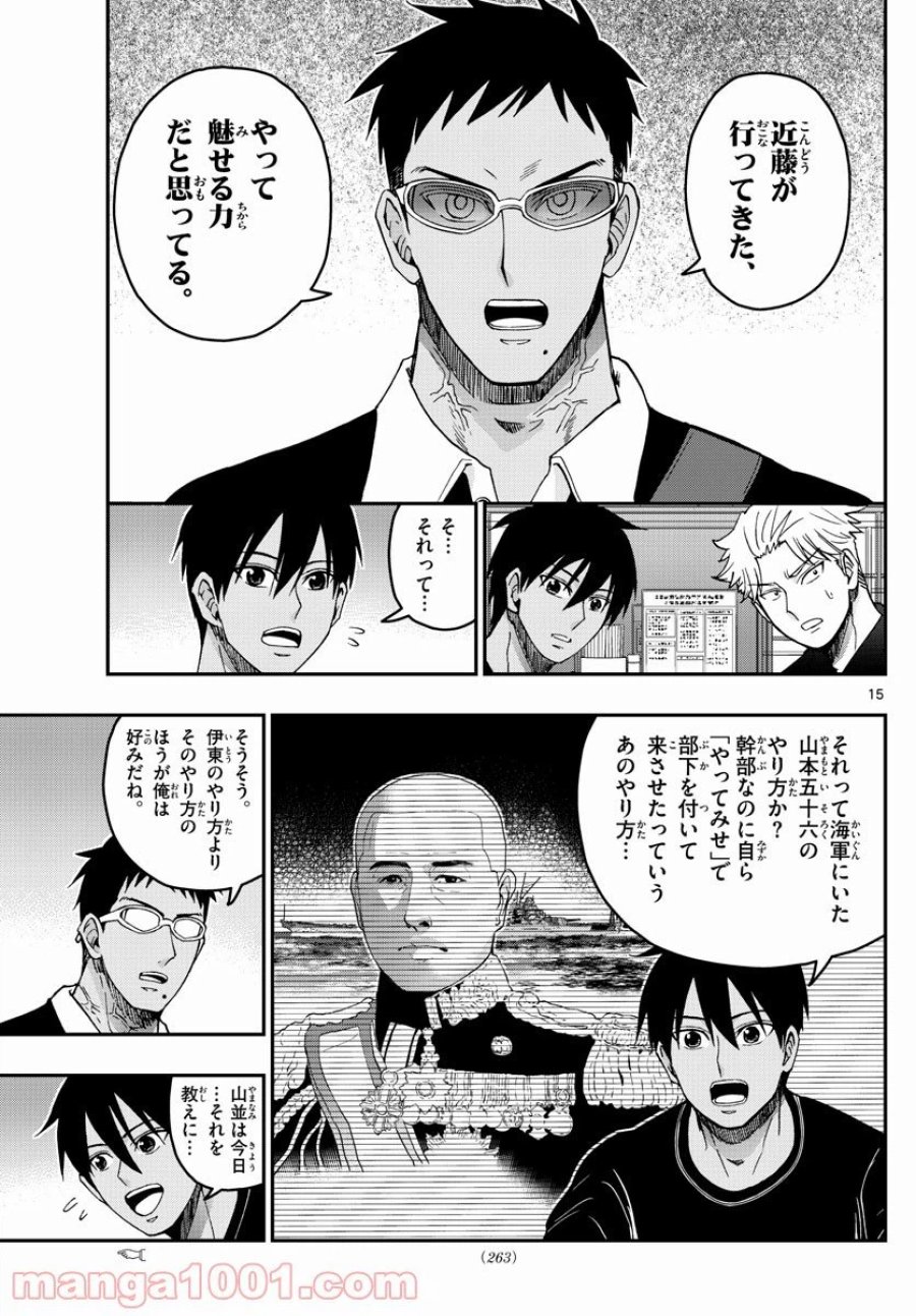 あおざくら 防衛大学校物語 第231話 - Trang 15