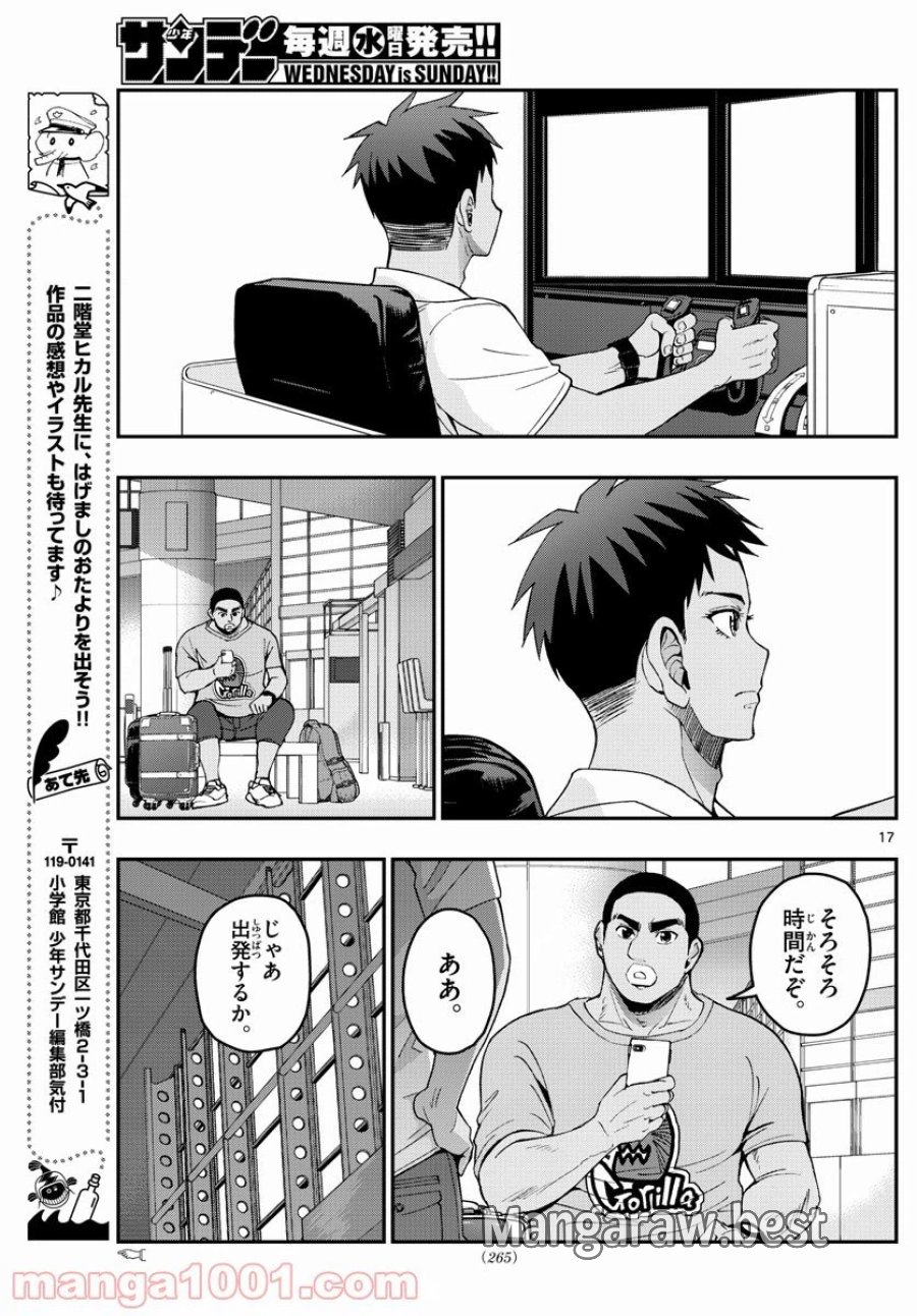 あおざくら 防衛大学校物語 第231話 - Trang 17