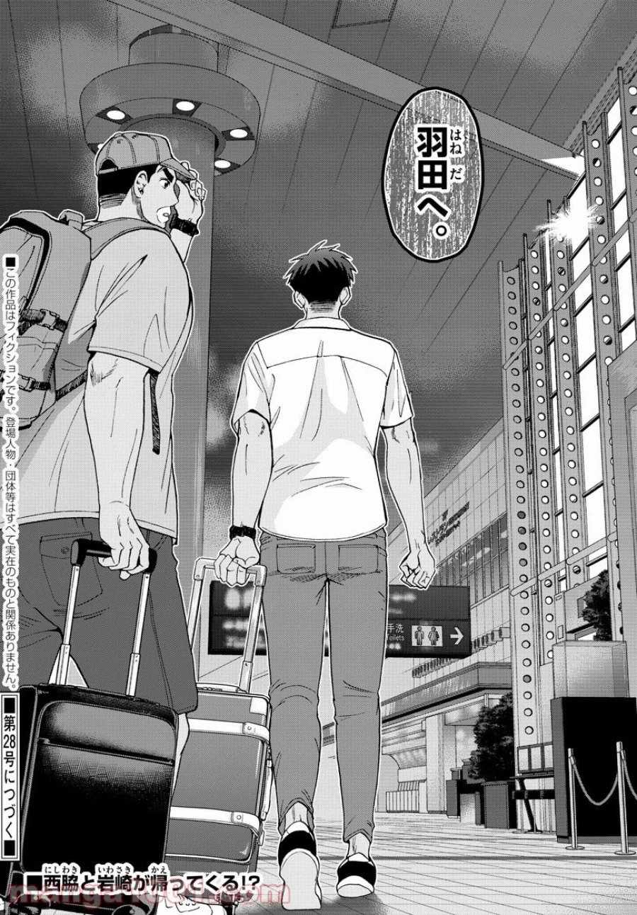 あおざくら 防衛大学校物語 第231話 - Trang 18