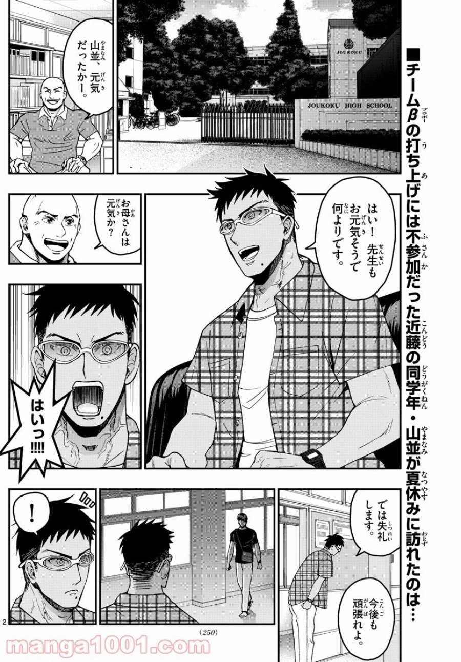 あおざくら 防衛大学校物語 第231話 - Trang 2