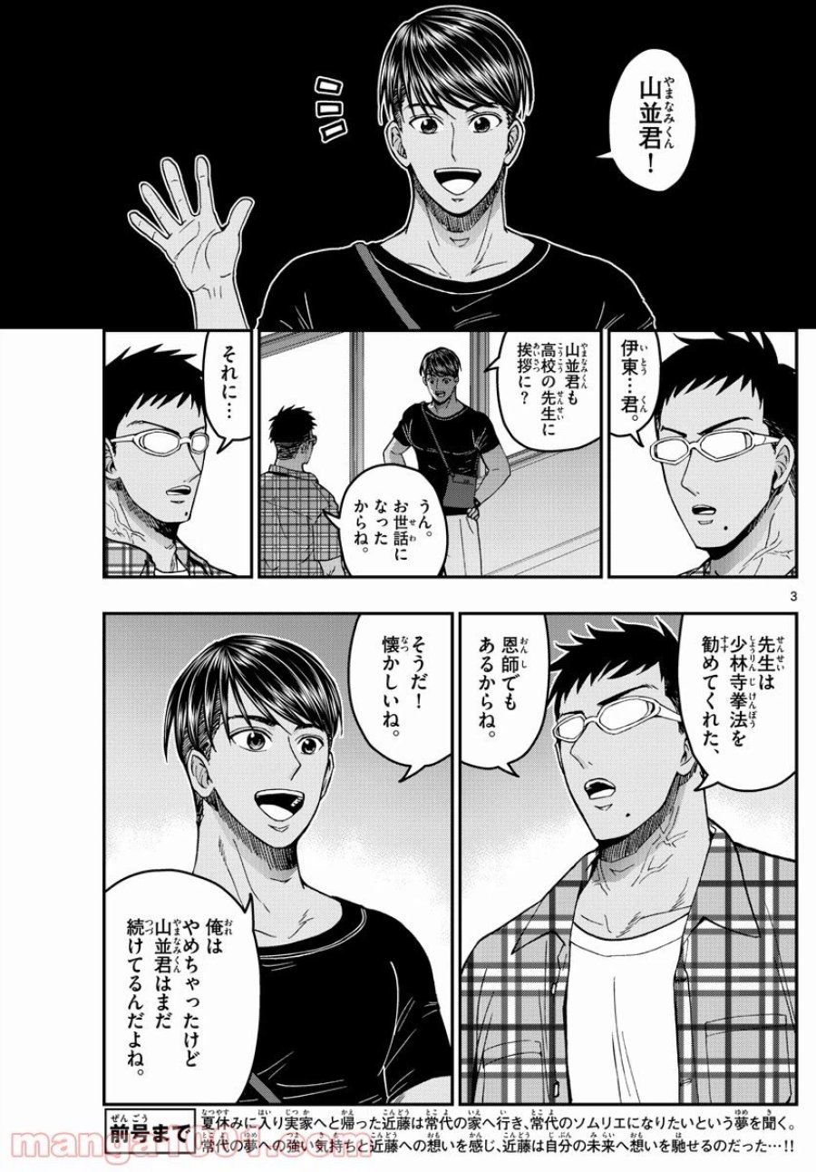 あおざくら 防衛大学校物語 第231話 - Trang 3