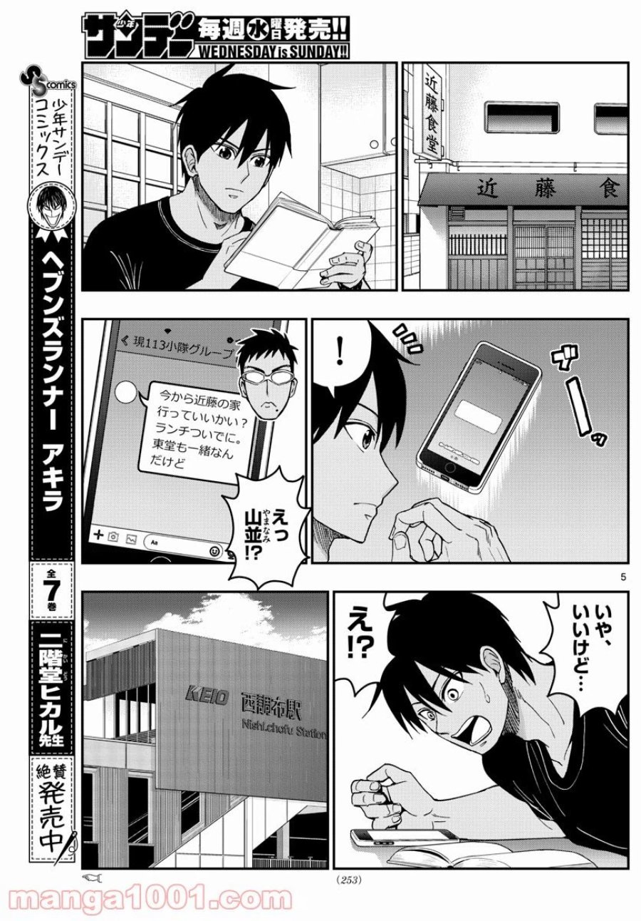 あおざくら 防衛大学校物語 第231話 - Trang 5