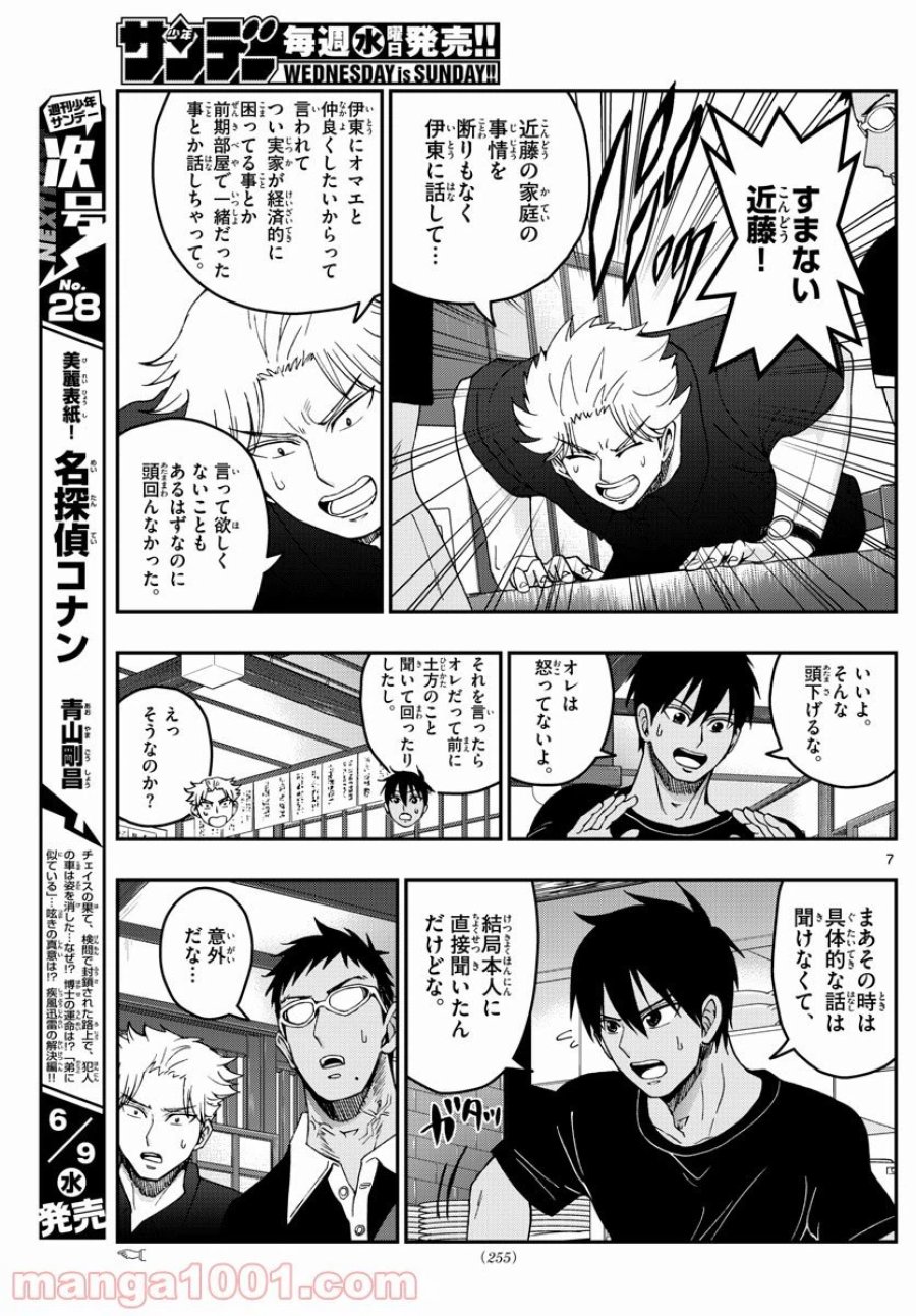 あおざくら 防衛大学校物語 第231話 - Trang 7