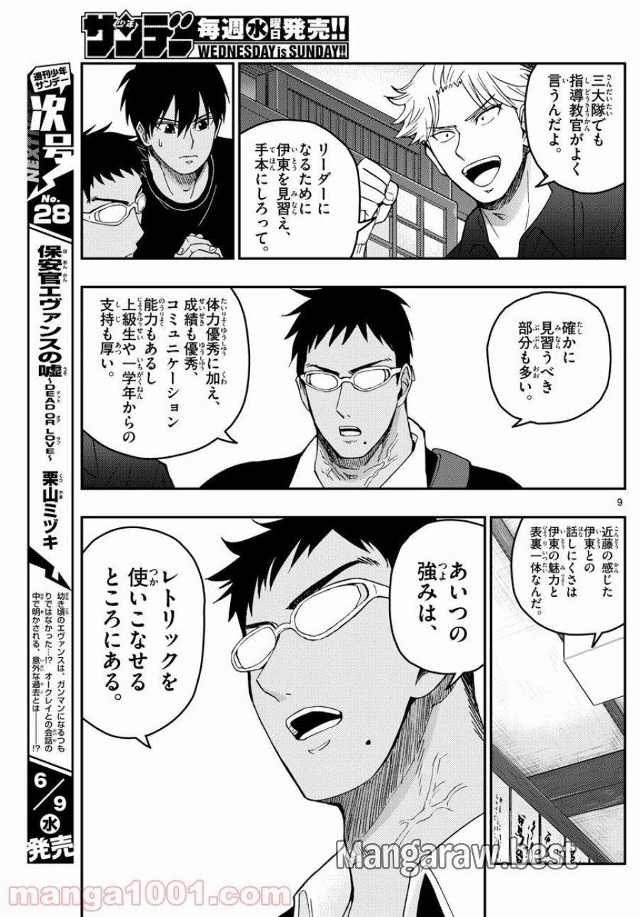 あおざくら 防衛大学校物語 第231話 - Trang 9