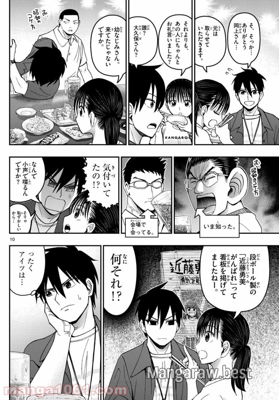 あおざくら 防衛大学校物語 第178話 - Trang 10