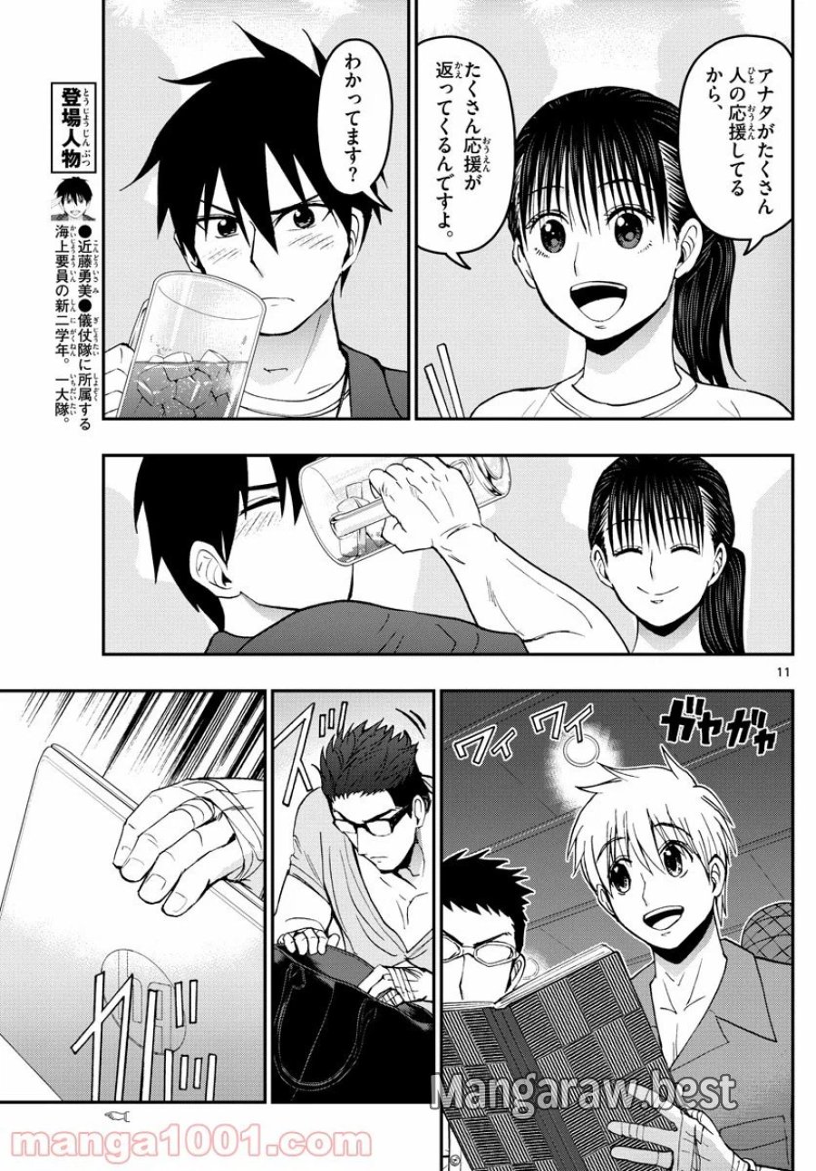 あおざくら 防衛大学校物語 第178話 - Trang 11