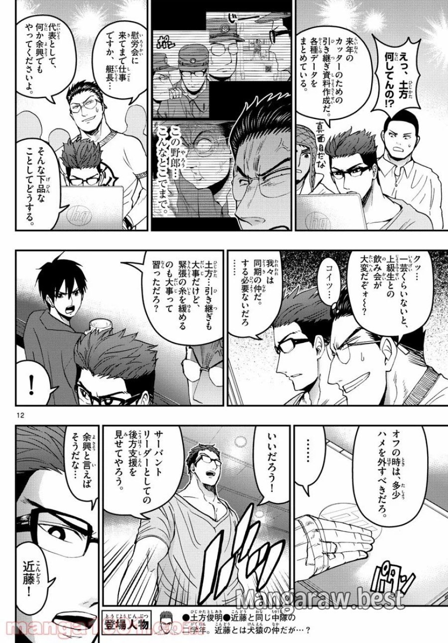 あおざくら 防衛大学校物語 第178話 - Trang 12