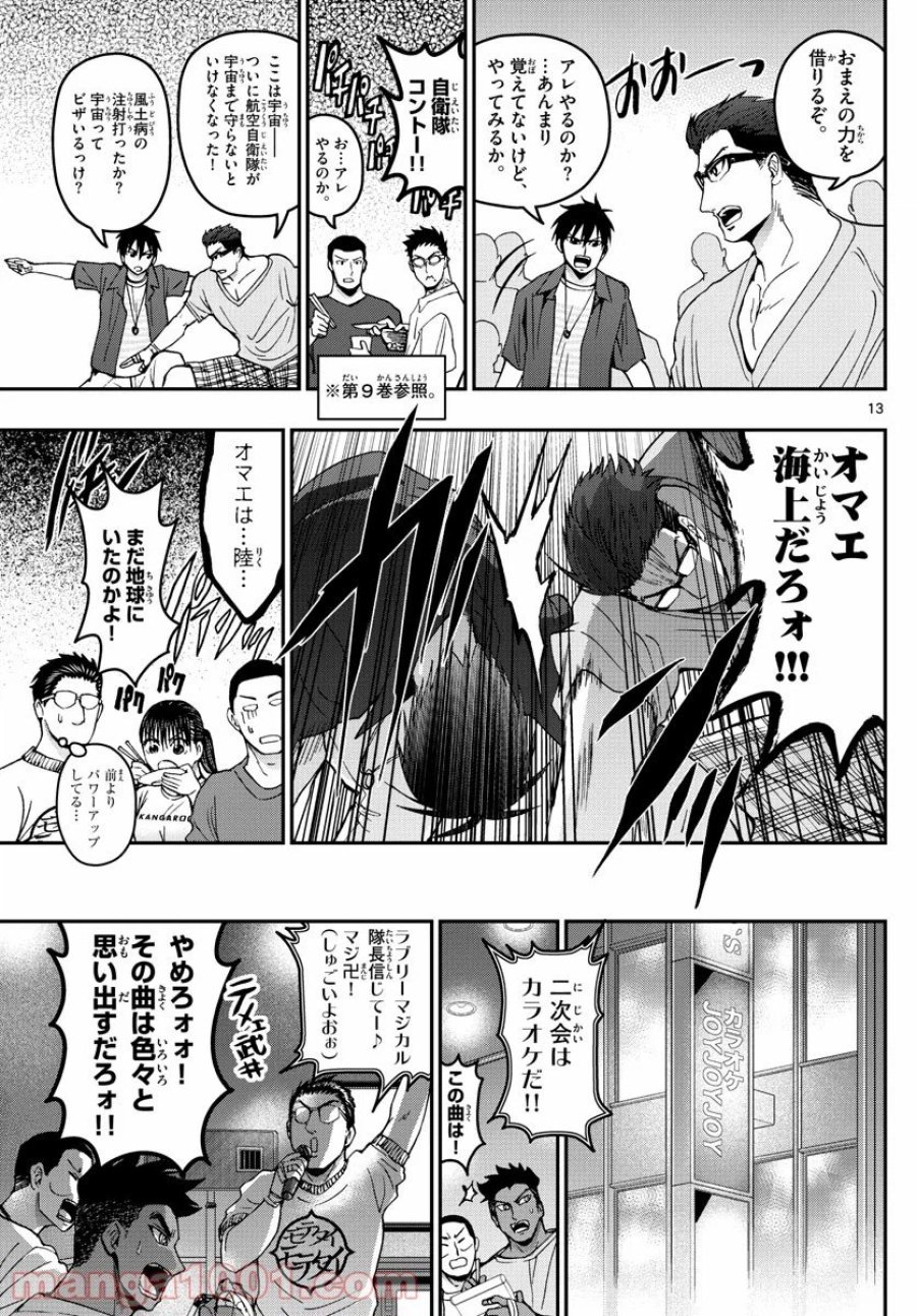 あおざくら 防衛大学校物語 第178話 - Trang 13