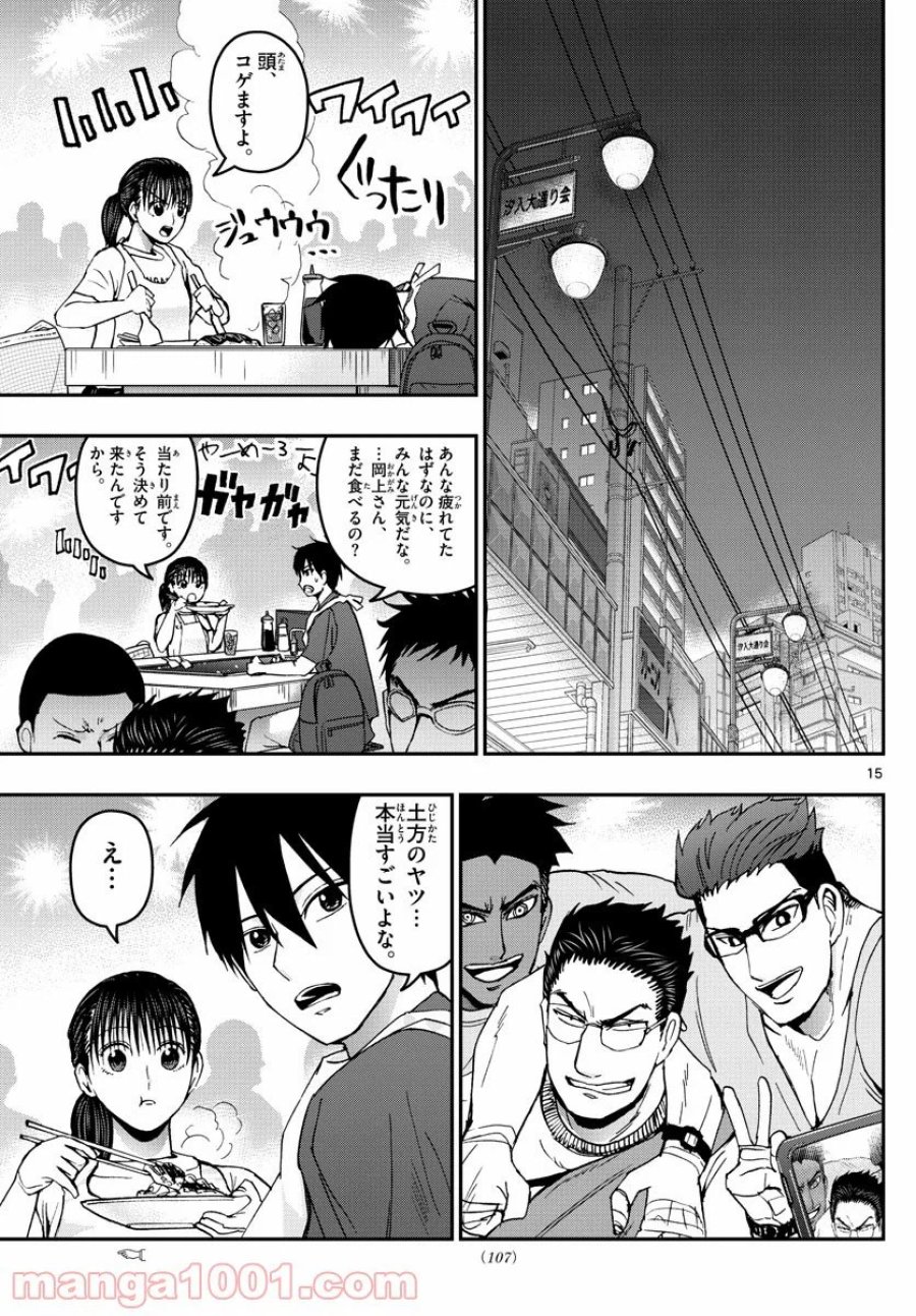 あおざくら 防衛大学校物語 第178話 - Trang 15