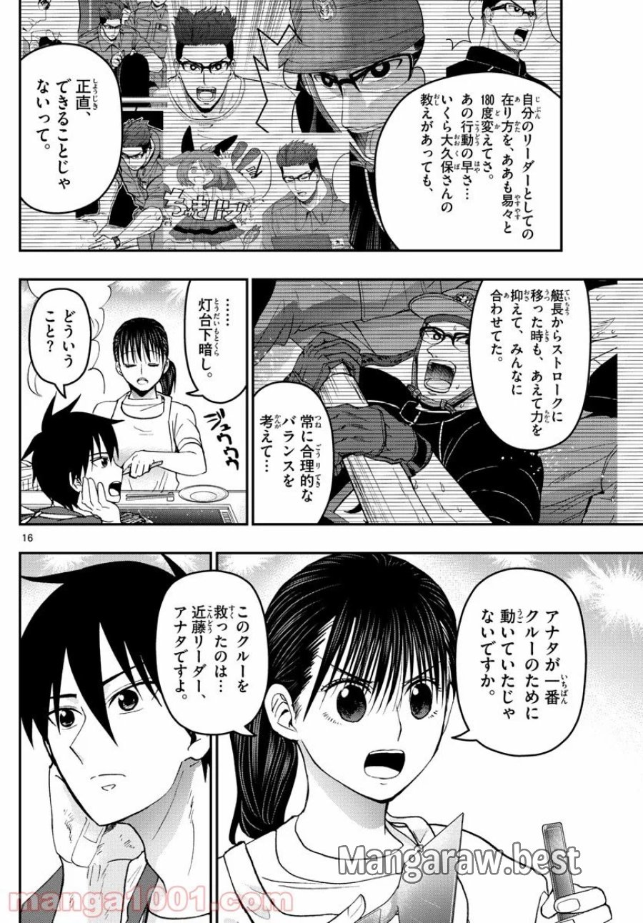 あおざくら 防衛大学校物語 第178話 - Trang 16