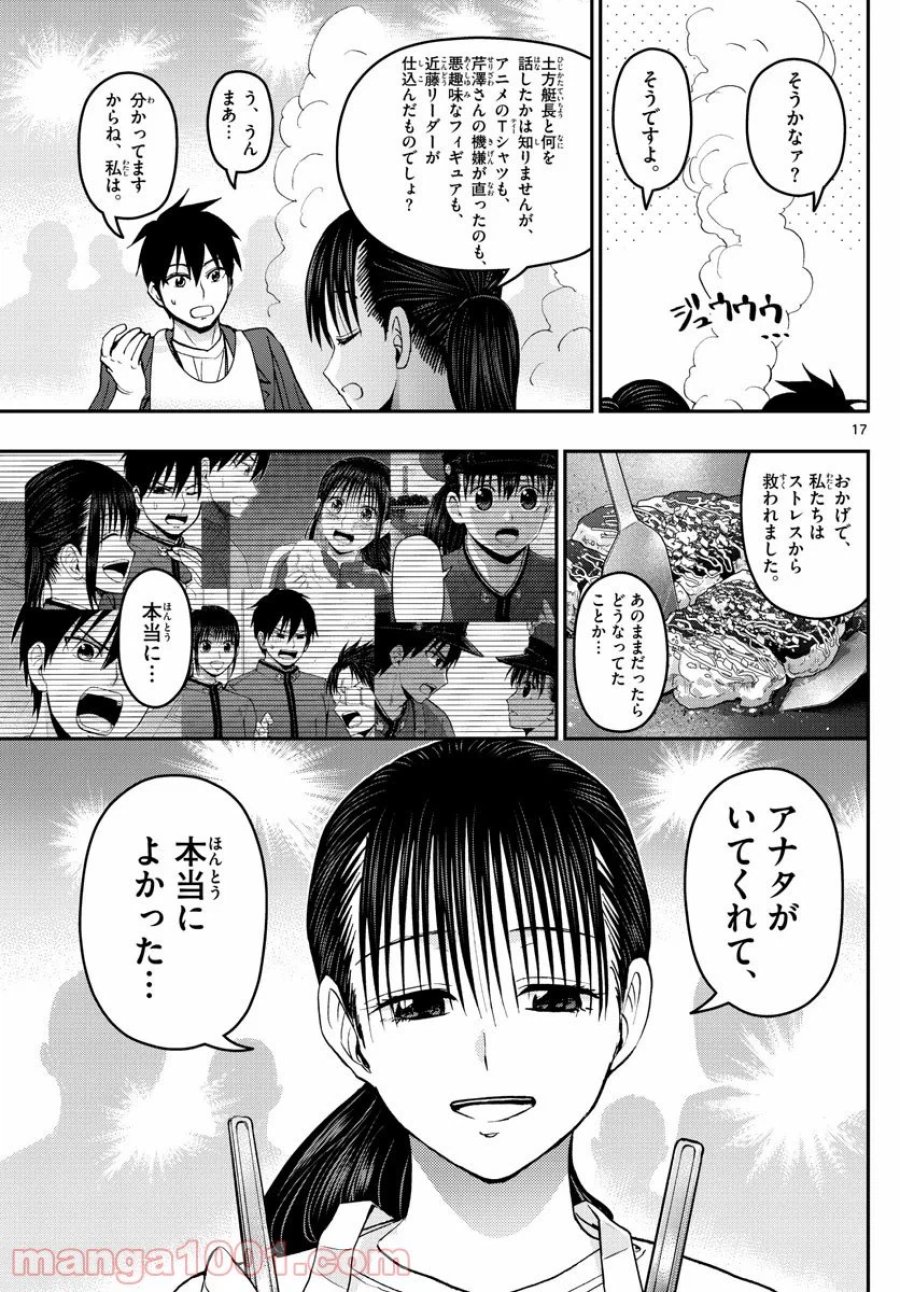 あおざくら 防衛大学校物語 第178話 - Trang 17