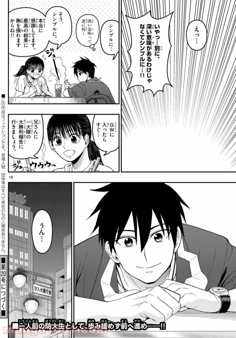 あおざくら 防衛大学校物語 第178話 - Trang 18
