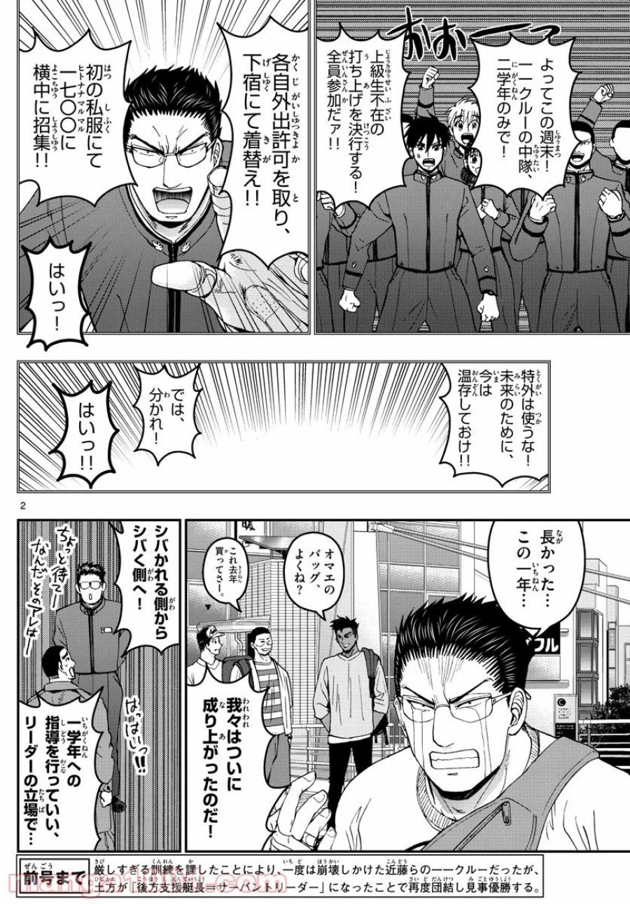 あおざくら 防衛大学校物語 第178話 - Trang 2