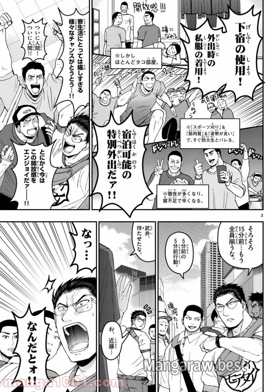 あおざくら 防衛大学校物語 第178話 - Trang 3