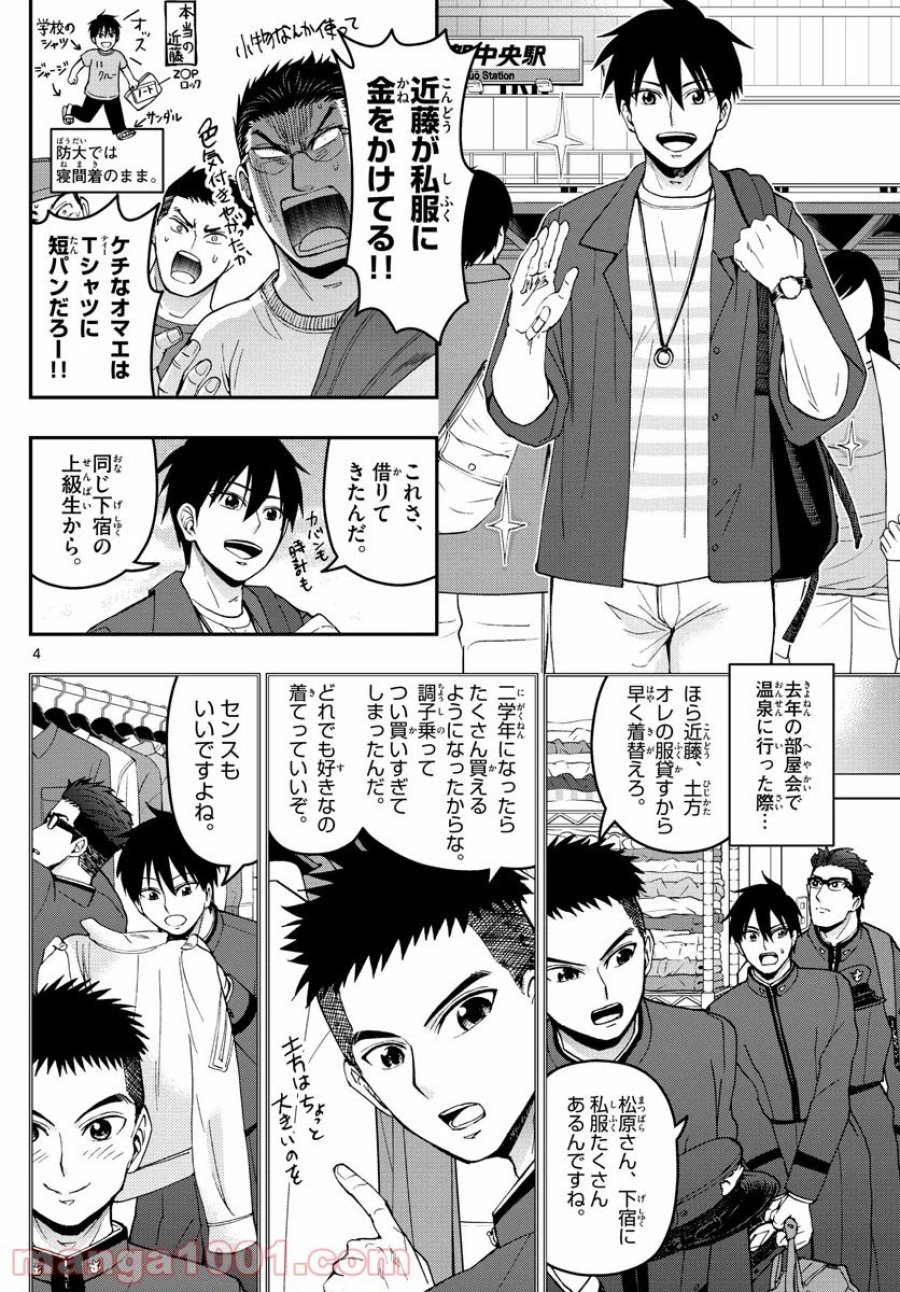 あおざくら 防衛大学校物語 第178話 - Trang 4