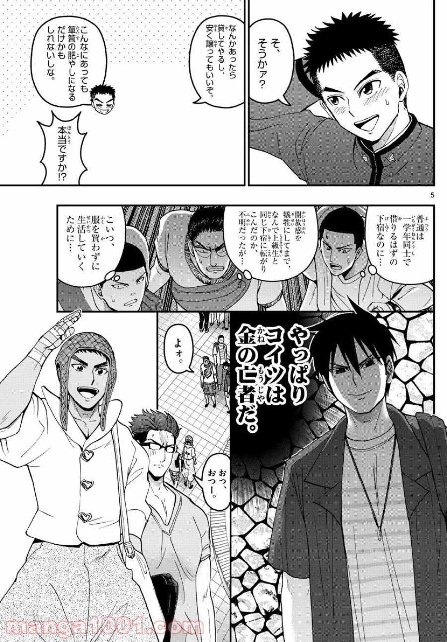 あおざくら 防衛大学校物語 第178話 - Trang 5