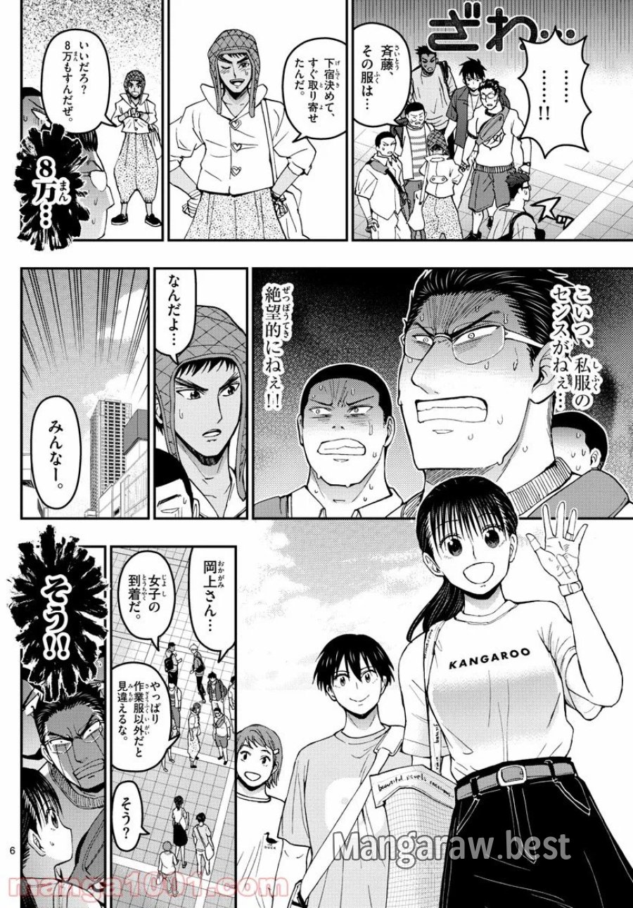 あおざくら 防衛大学校物語 第178話 - Trang 6