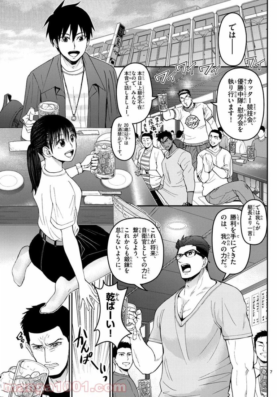 あおざくら 防衛大学校物語 第178話 - Trang 7