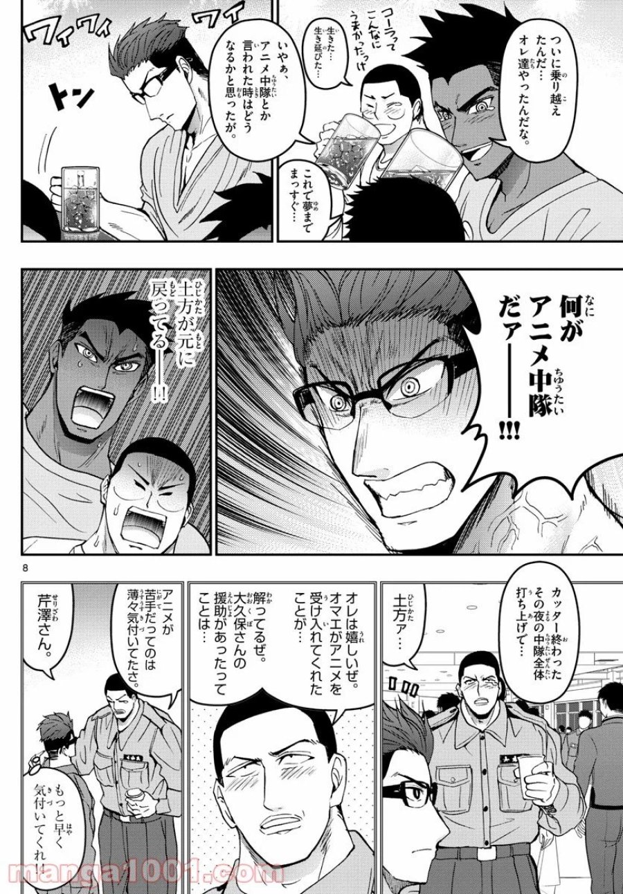 あおざくら 防衛大学校物語 第178話 - Trang 8