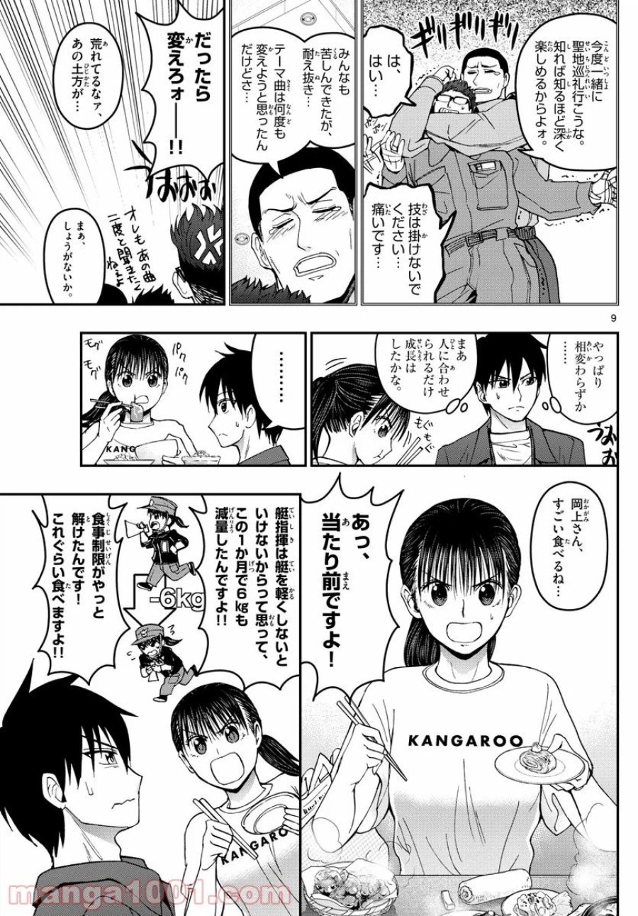 あおざくら 防衛大学校物語 第178話 - Trang 9