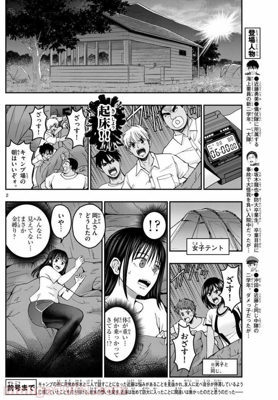 あおざくら 防衛大学校物語 第237話 - Trang 2