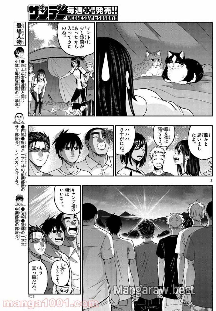 あおざくら 防衛大学校物語 第237話 - Trang 3