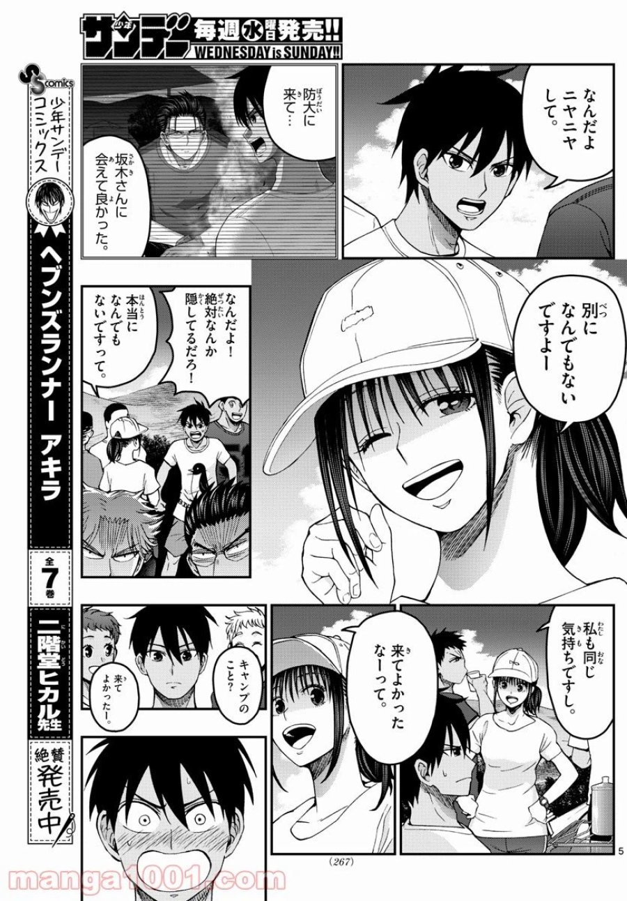 あおざくら 防衛大学校物語 第237話 - Trang 5