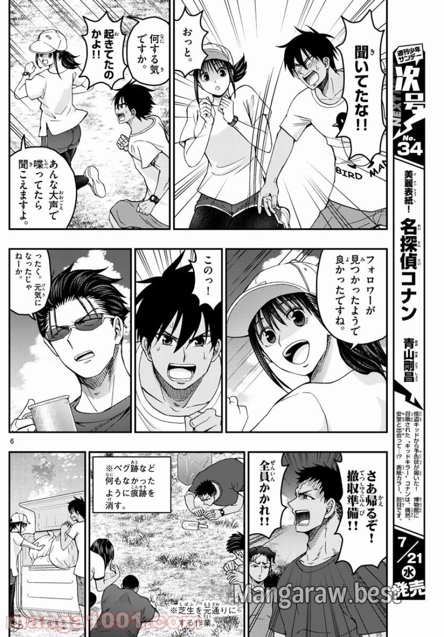 あおざくら 防衛大学校物語 第237話 - Trang 6