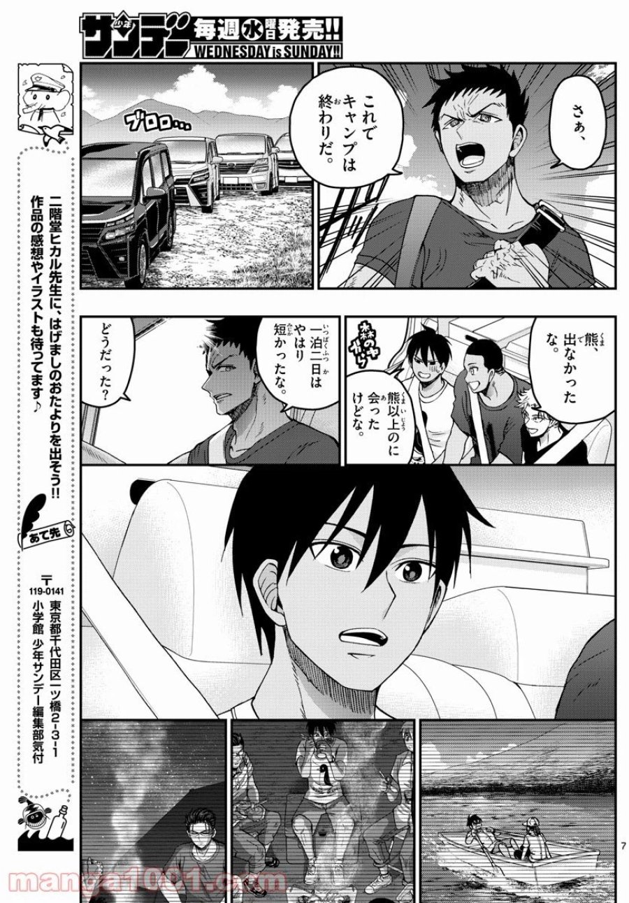 あおざくら 防衛大学校物語 第237話 - Trang 7
