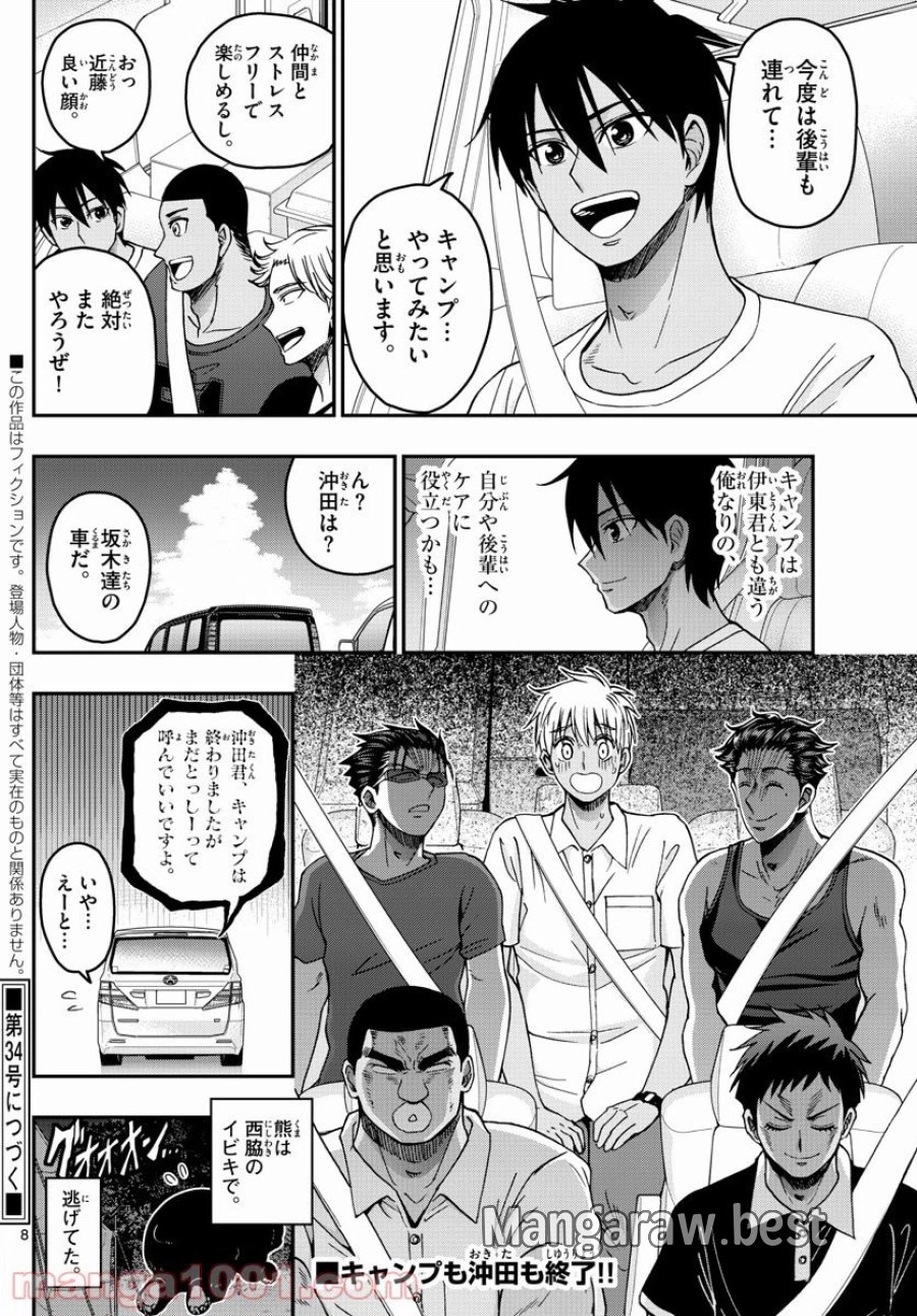 あおざくら 防衛大学校物語 第237話 - Trang 8